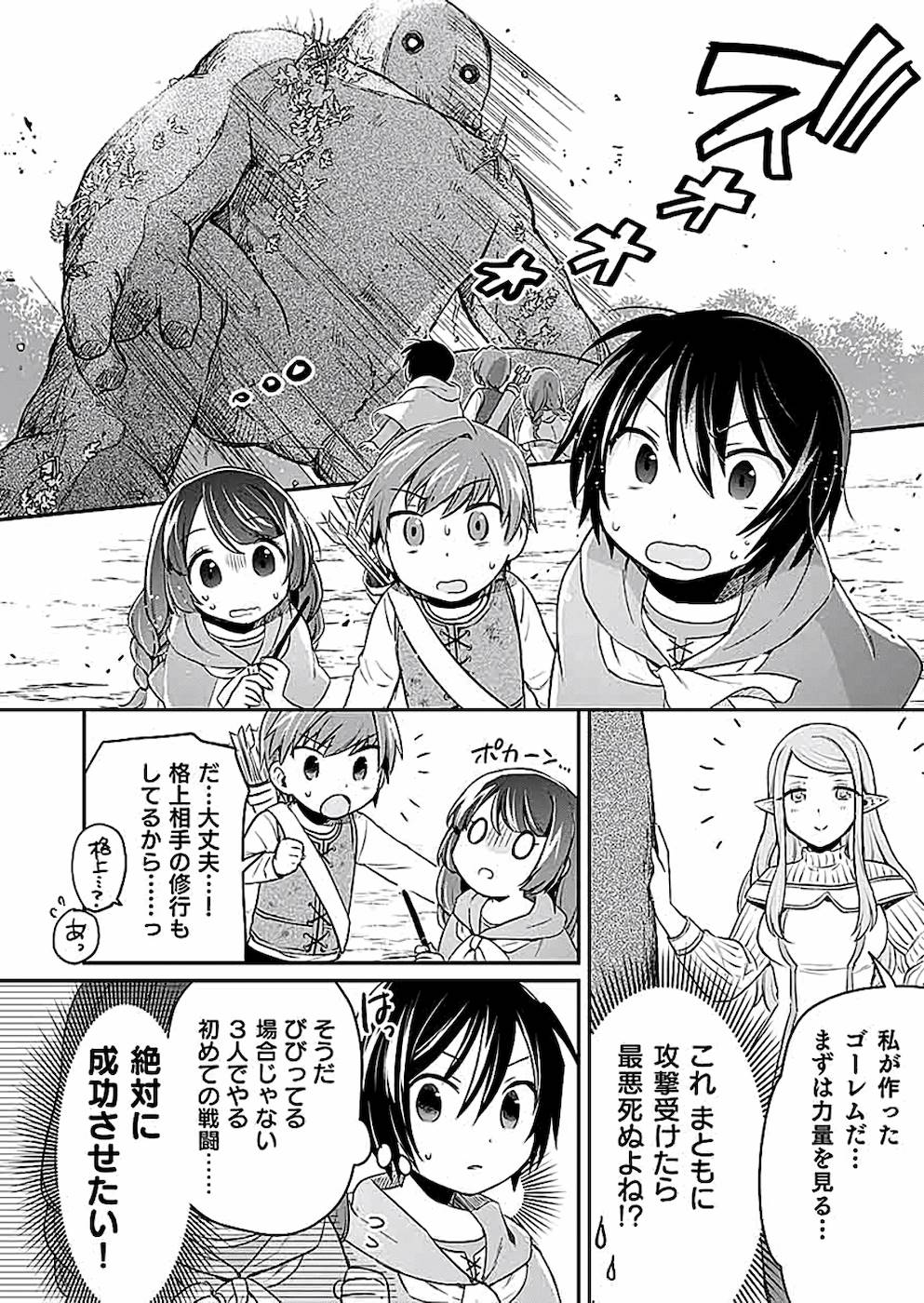 白のネクロマンサー ~死霊王への道~ Chap 3 - Next Chap 4