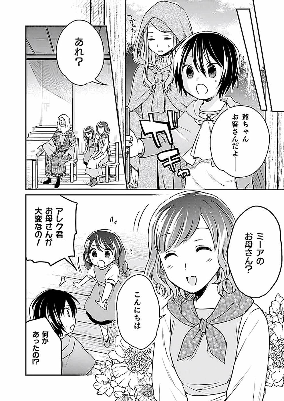 白のネクロマンサー ~死霊王への道~ Chap 3 - Next Chap 4