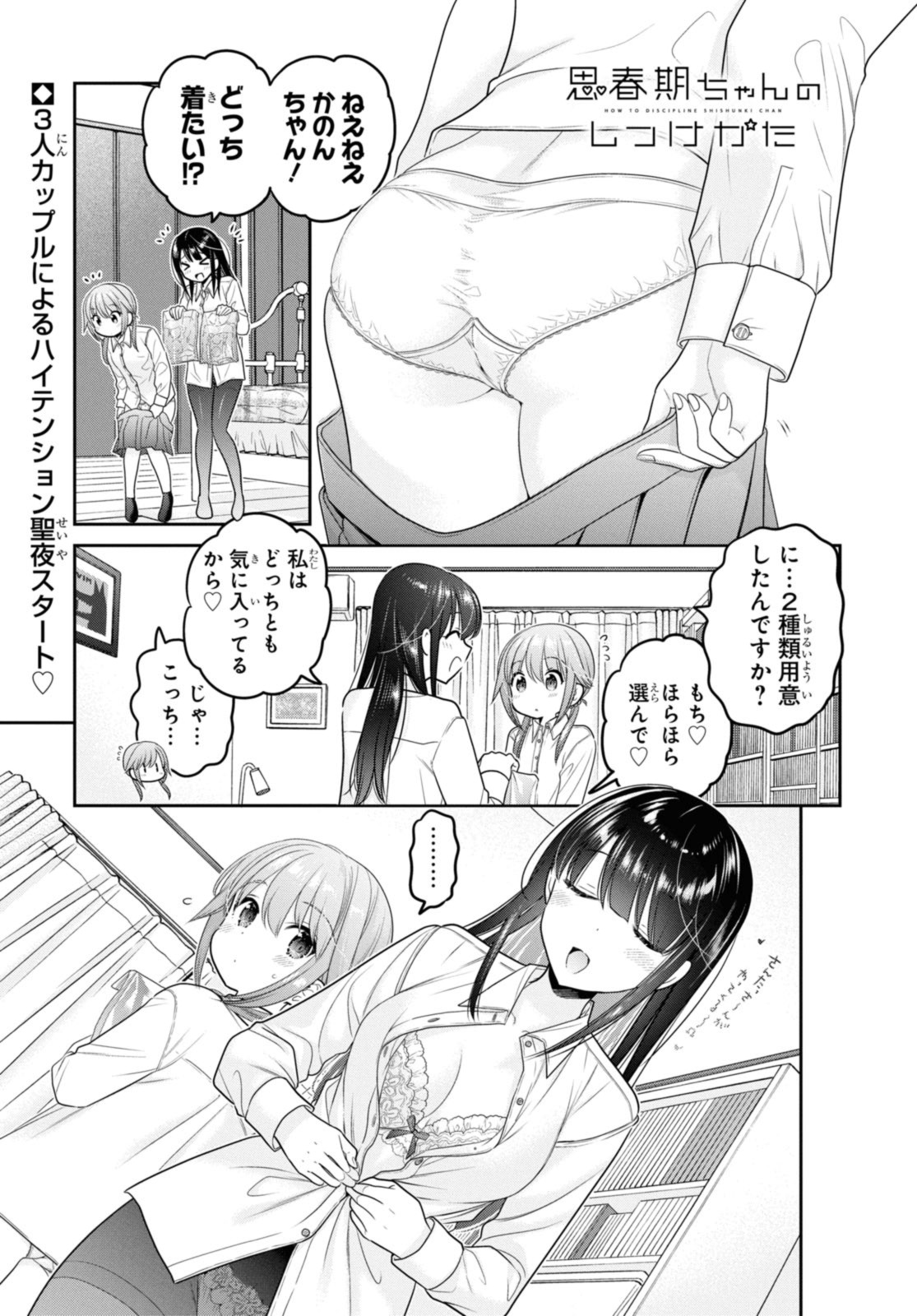 思春期ちゃんのしつけかた Chap 43.1 - Next Chap 44.1