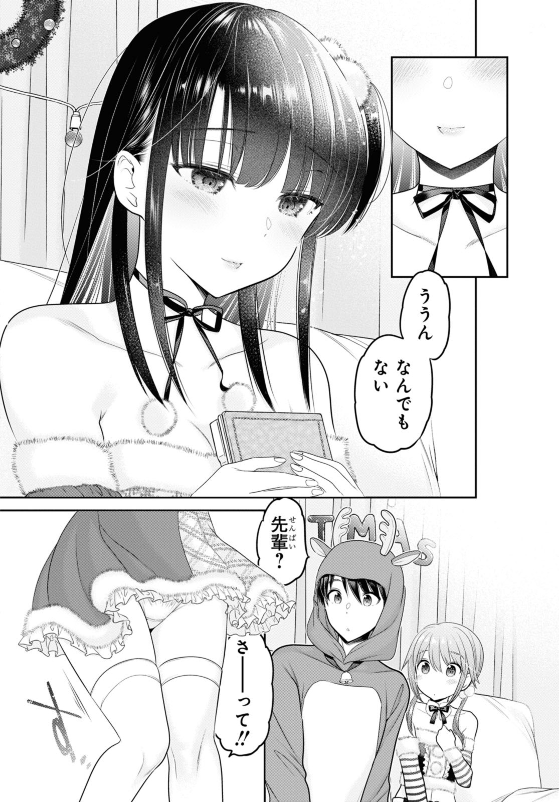思春期ちゃんのしつけかた Chap 43.2 - Next Chap 44.2