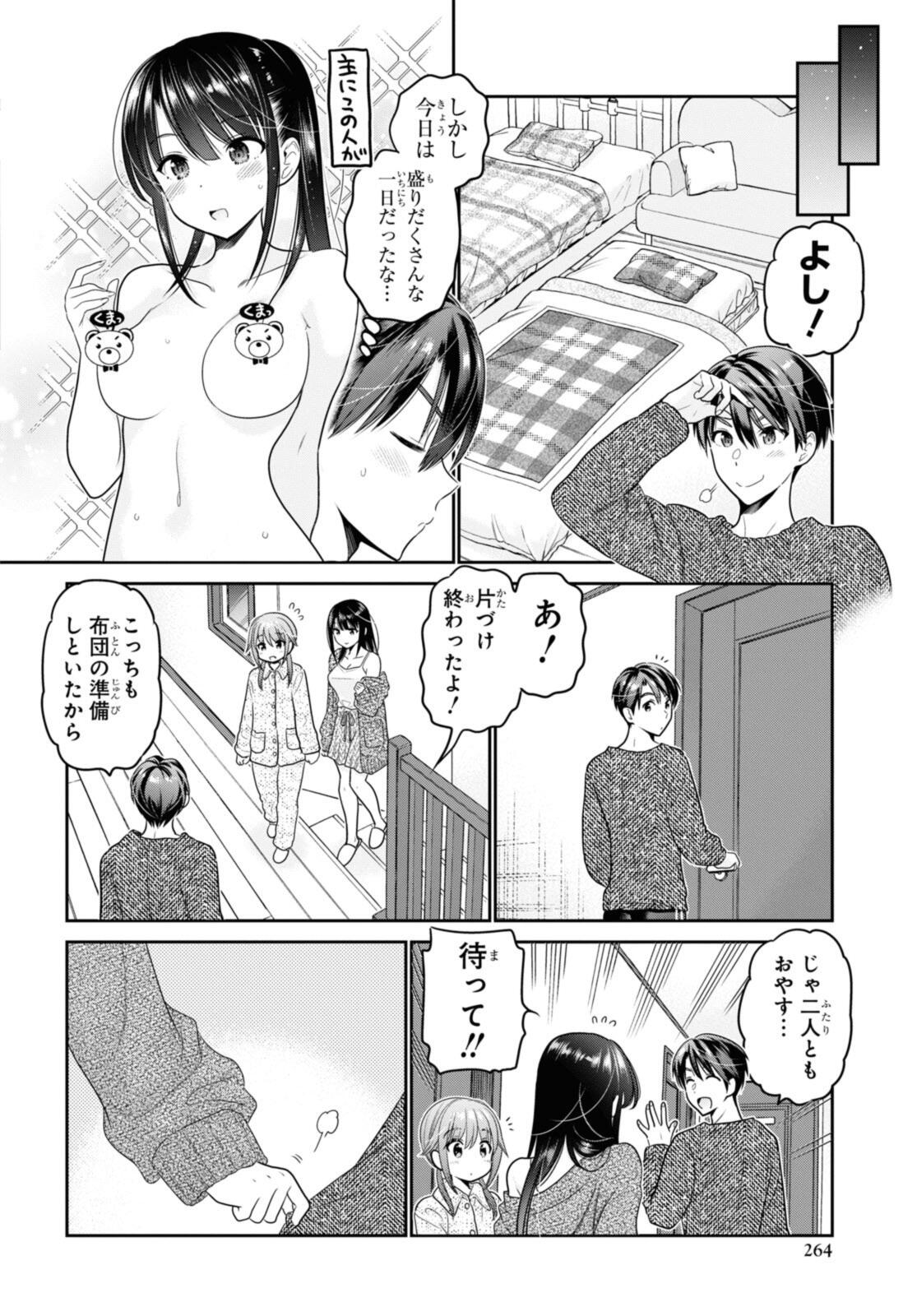 思春期ちゃんのしつけかた Chap 43.3 - Next Chap 44.3