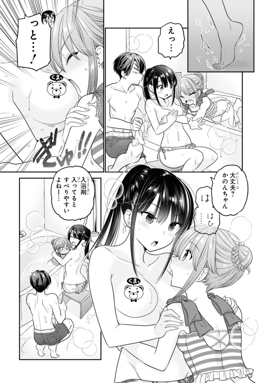 思春期ちゃんのしつけかた Chap 43.3 - Next Chap 44.3
