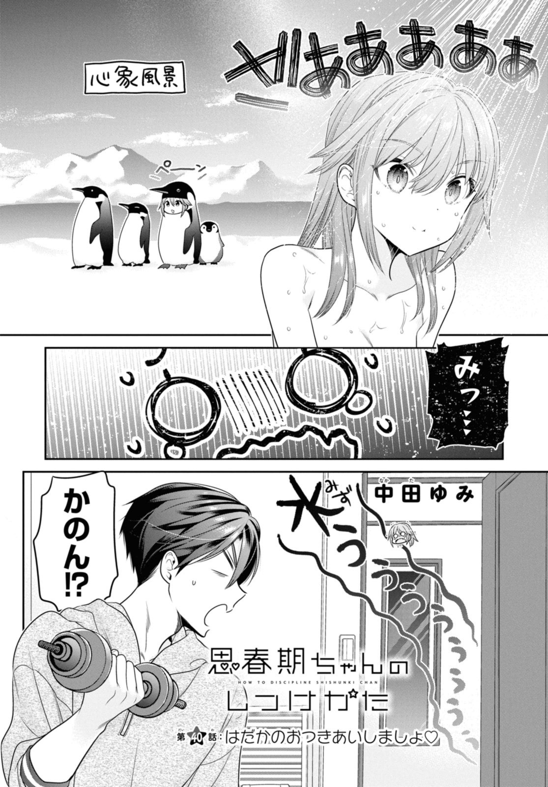 思春期ちゃんのしつけかた Chap 40.1 - Next Chap 41.1