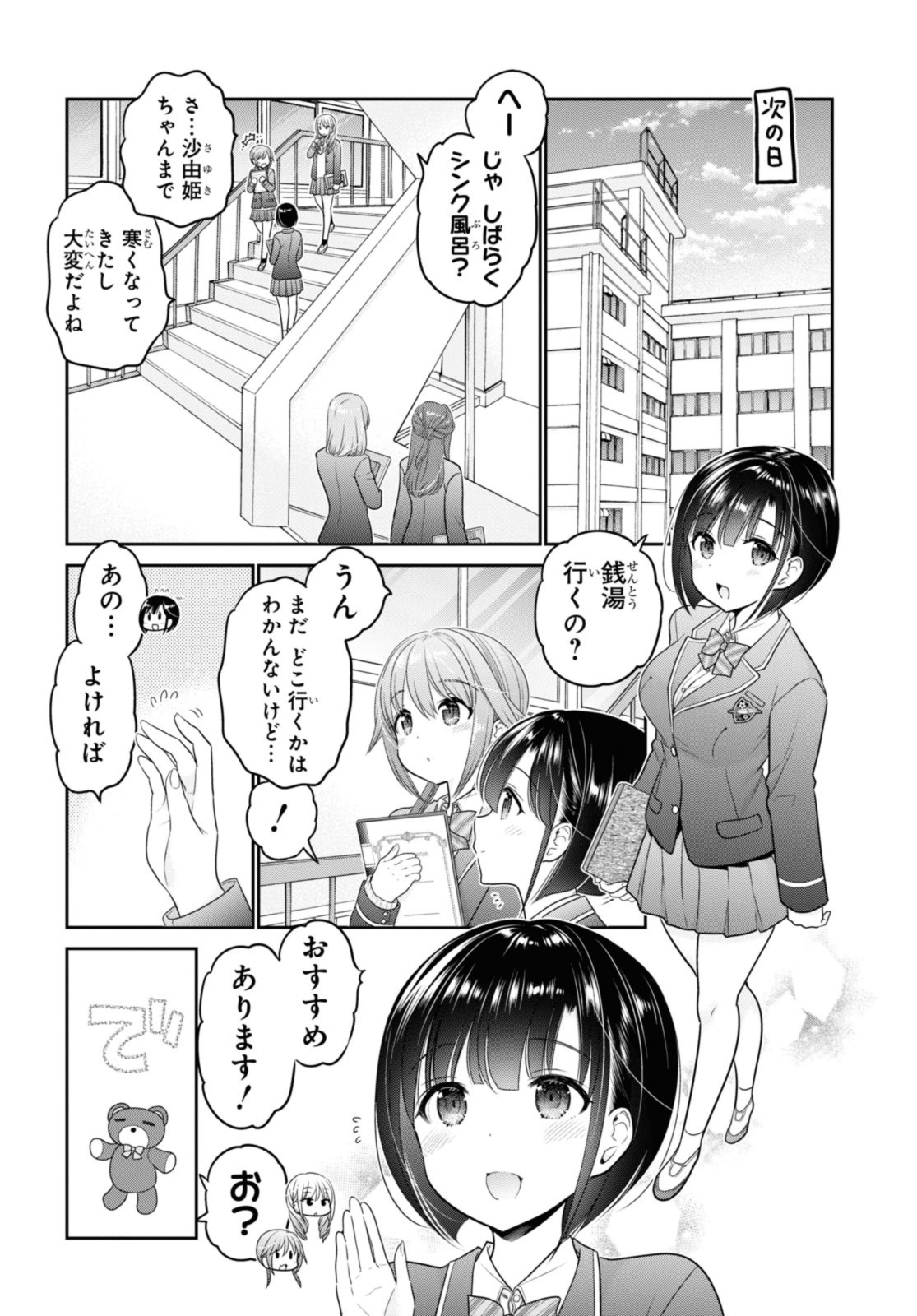 思春期ちゃんのしつけかた Chap 40.1 - Next Chap 41.1