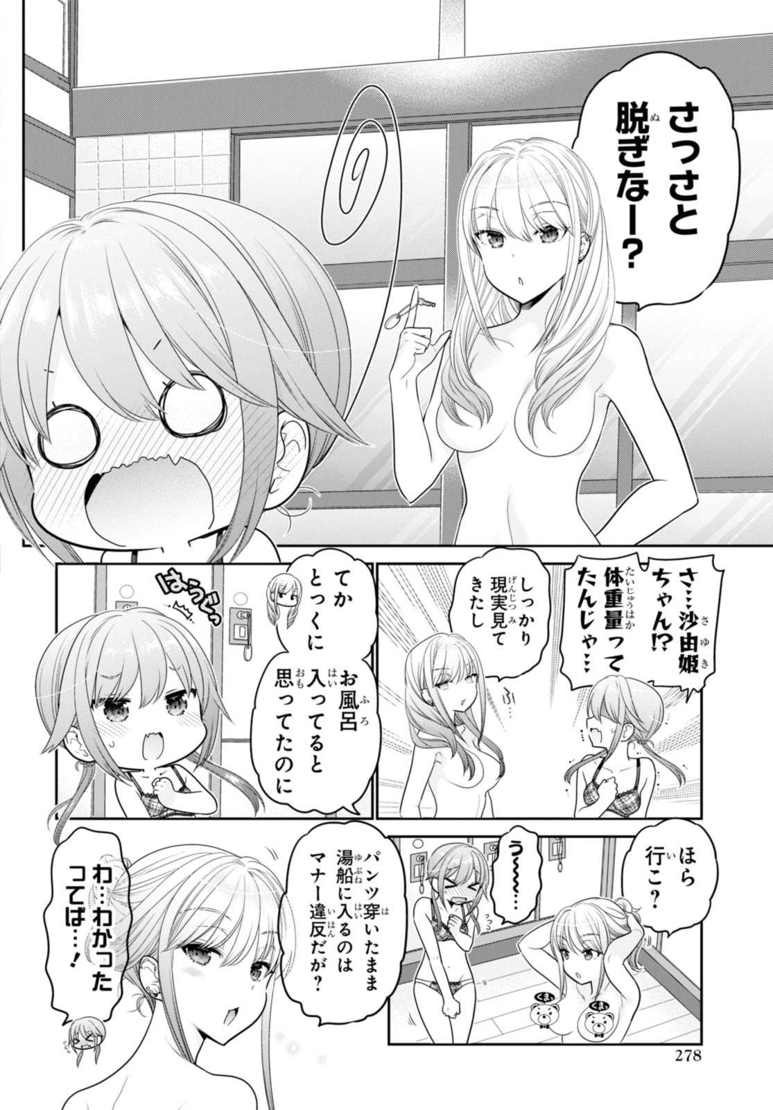 思春期ちゃんのしつけかた Chap 40.2 - Next Chap 41.2