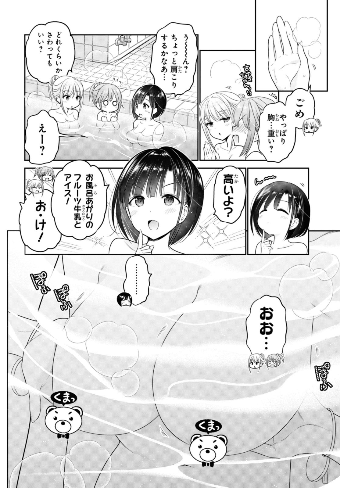 思春期ちゃんのしつけかた Chap 40.3 - Next Chap 41.3