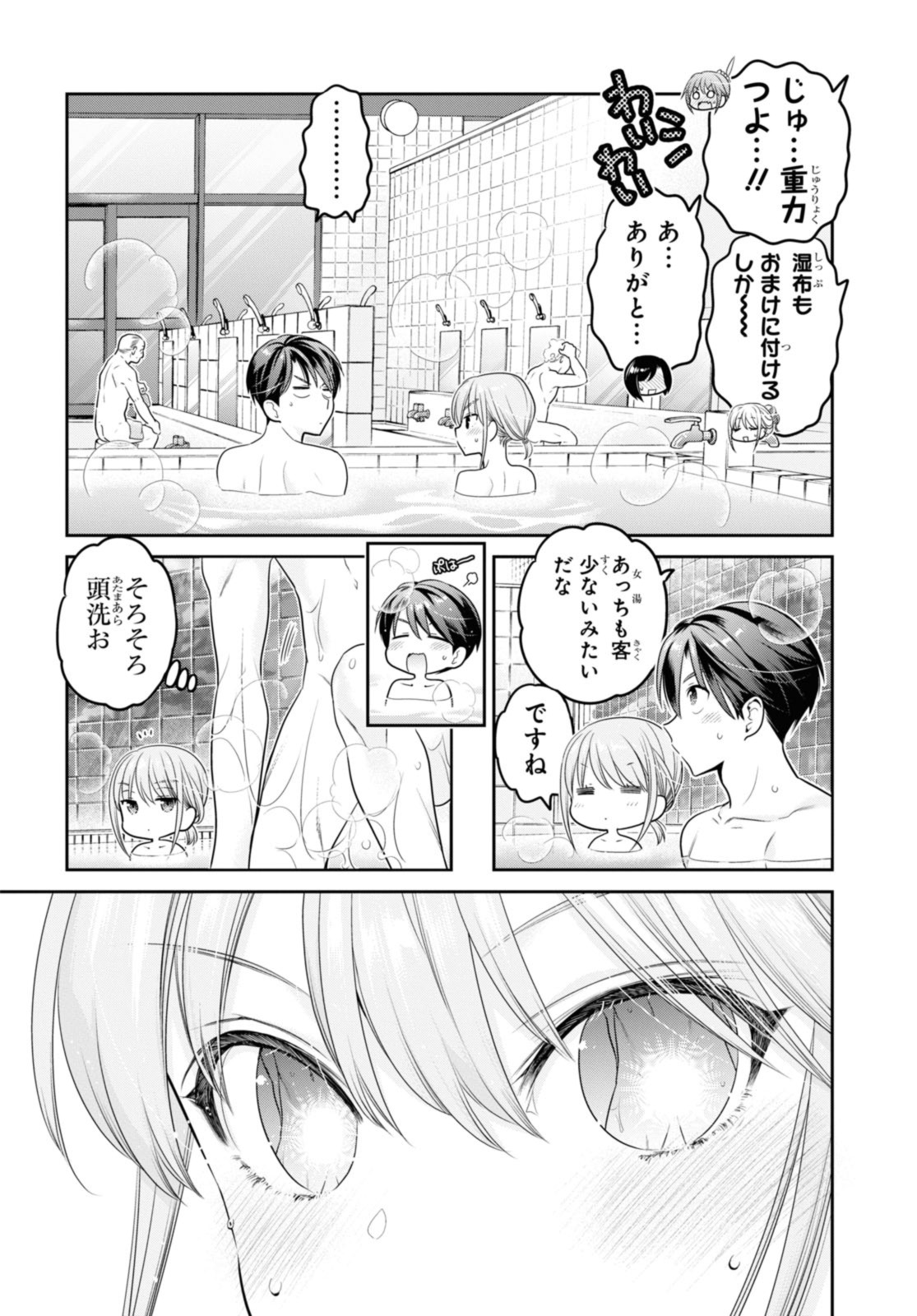思春期ちゃんのしつけかた Chap 40.3 - Next Chap 41.3