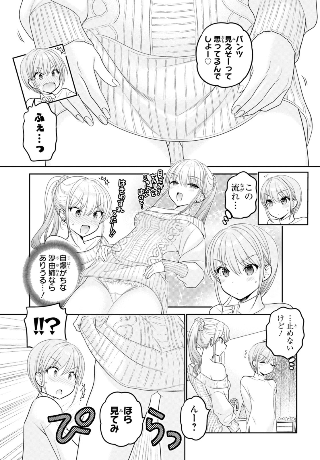 思春期ちゃんのしつけかた Chap 41.1 - Next Chap 42.1
