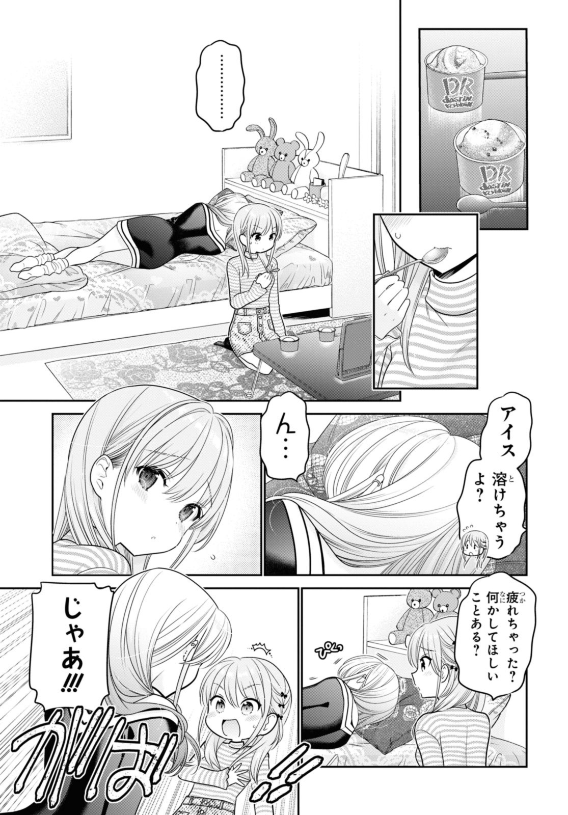 思春期ちゃんのしつけかた Chap 41.2 - Next Chap 42.2