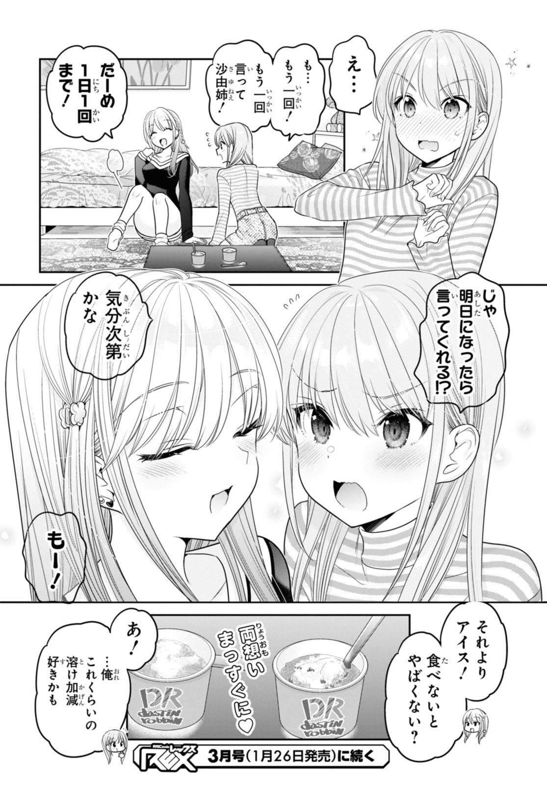 思春期ちゃんのしつけかた Chap 41.3 - Next Chap 42.3