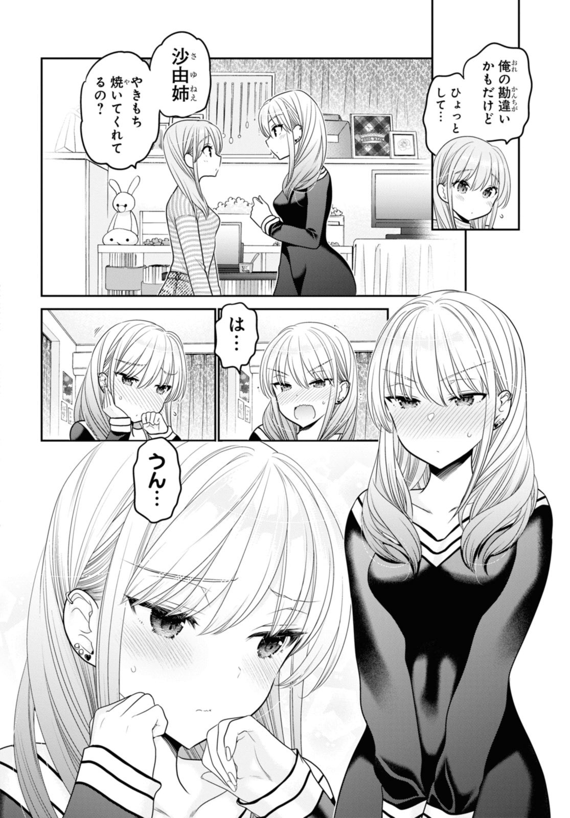 思春期ちゃんのしつけかた Chap 41.3 - Next Chap 42.3