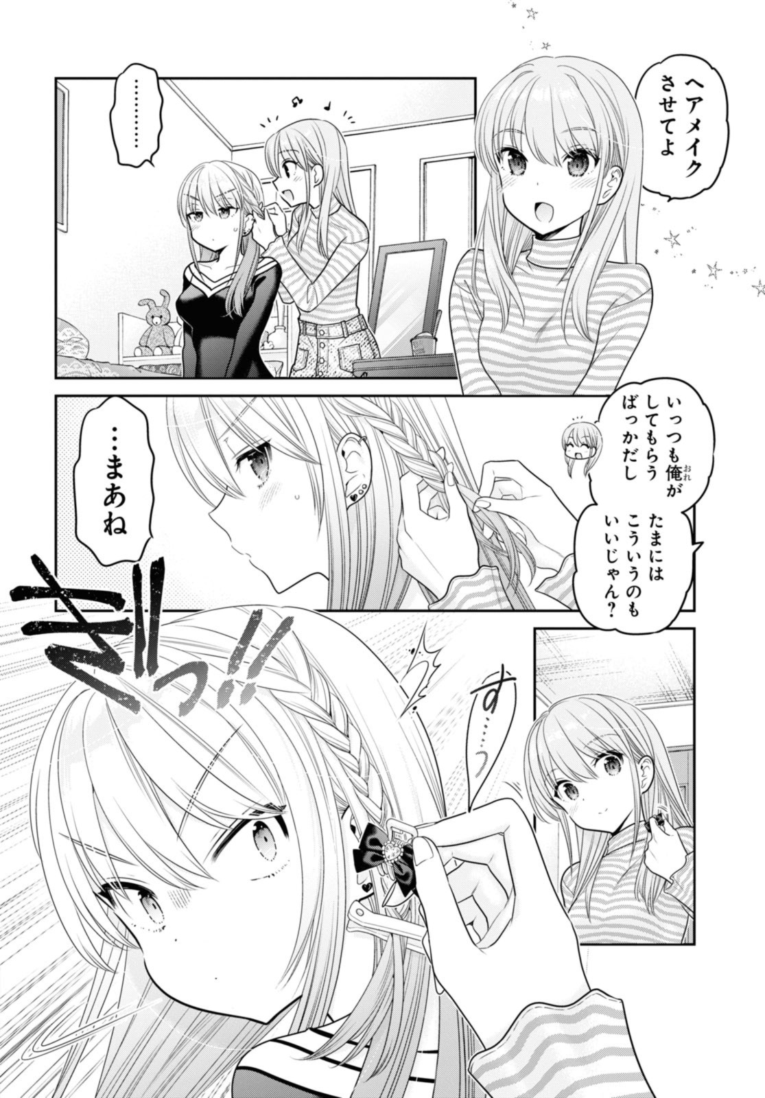 思春期ちゃんのしつけかた Chap 41.3 - Next Chap 42.3