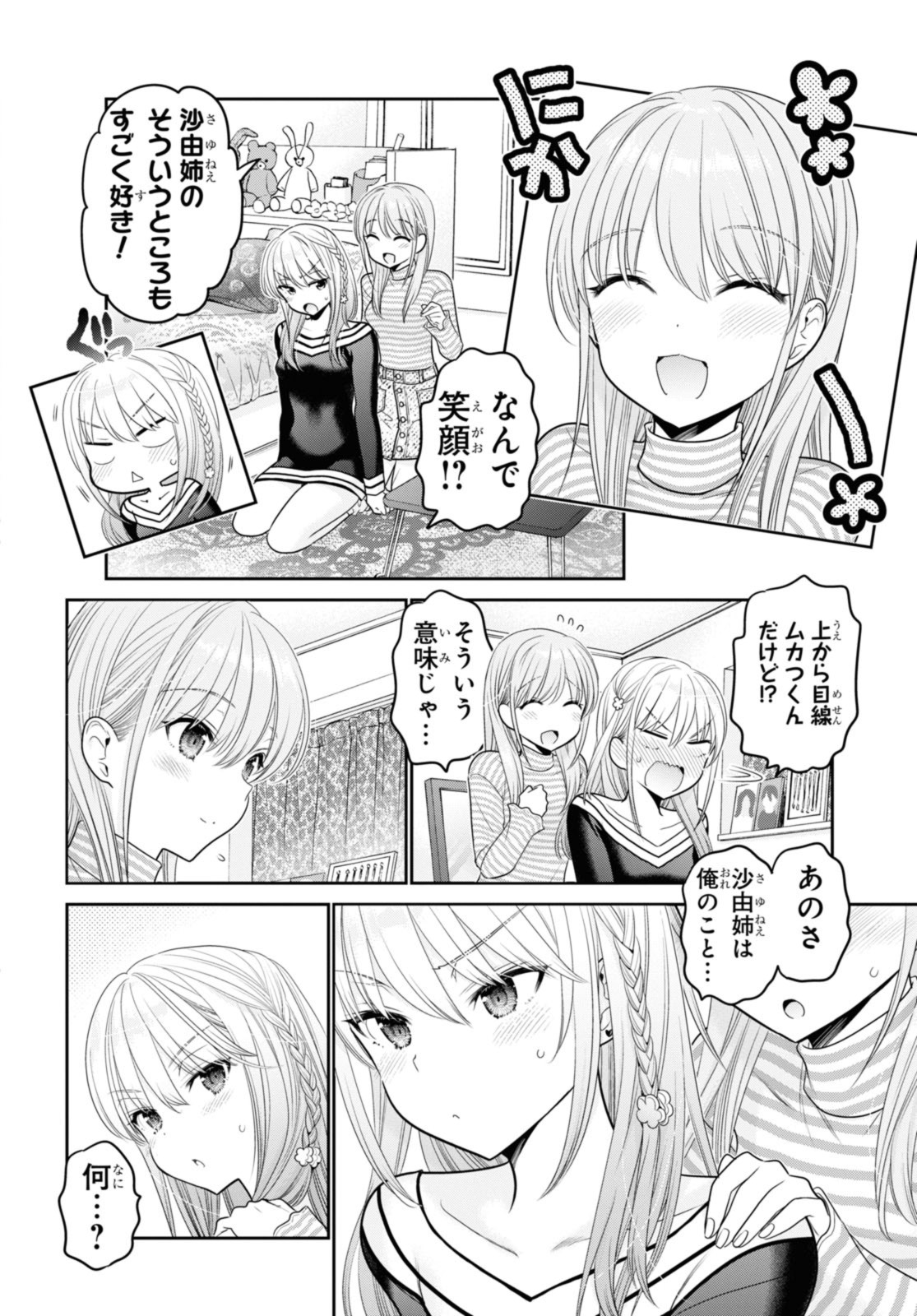 思春期ちゃんのしつけかた Chap 41.3 - Next Chap 42.3