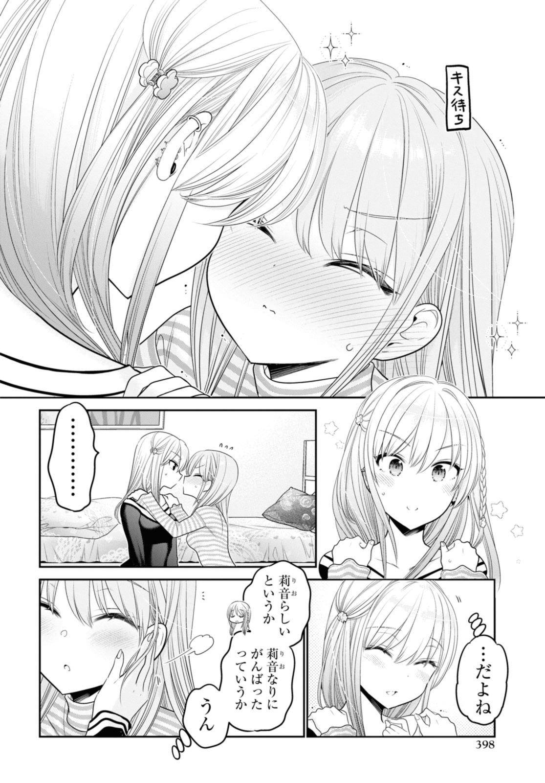 思春期ちゃんのしつけかた Chap 41.3 - Next Chap 42.3