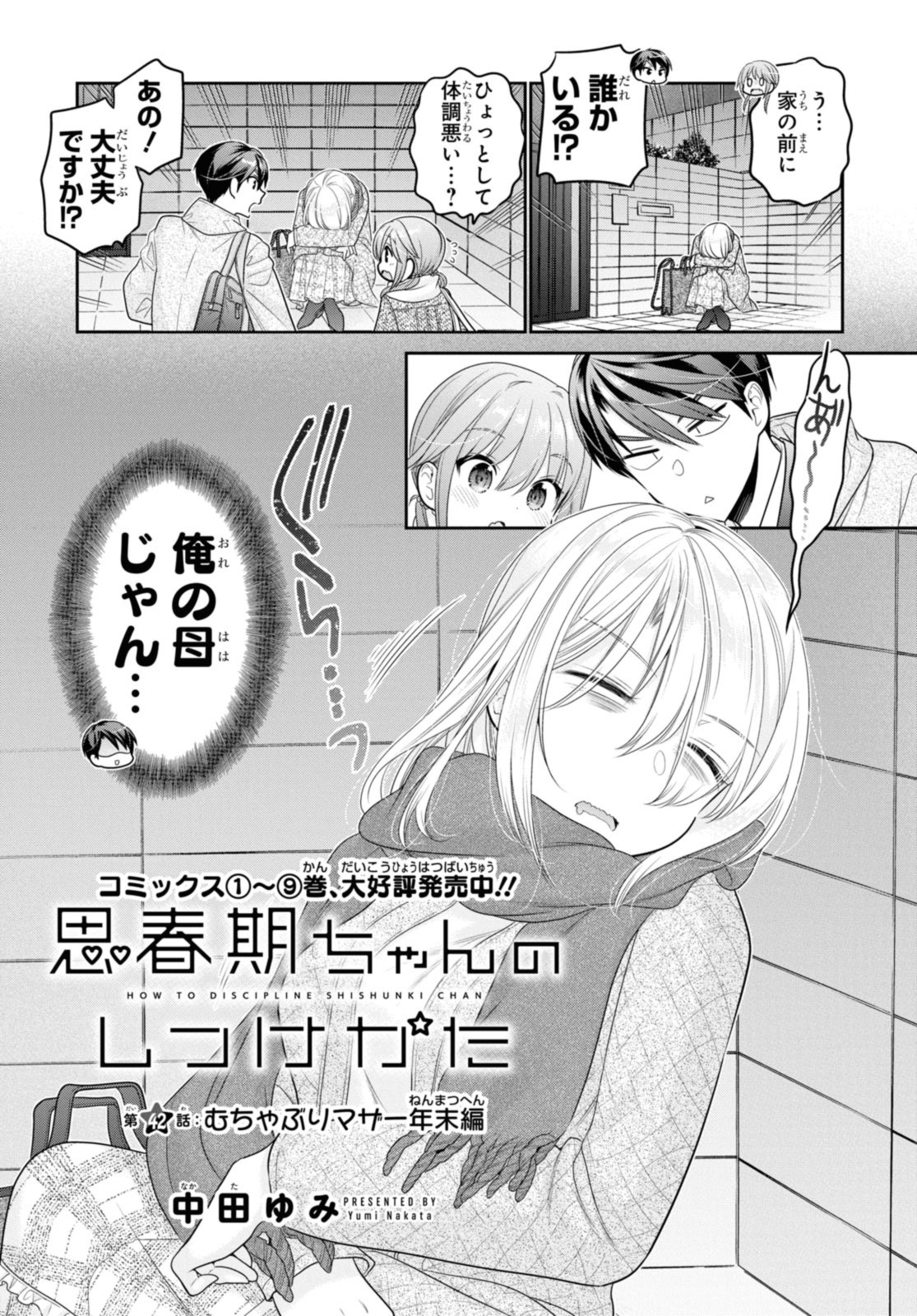 思春期ちゃんのしつけかた Chap 42.1 - Next Chap 43.1