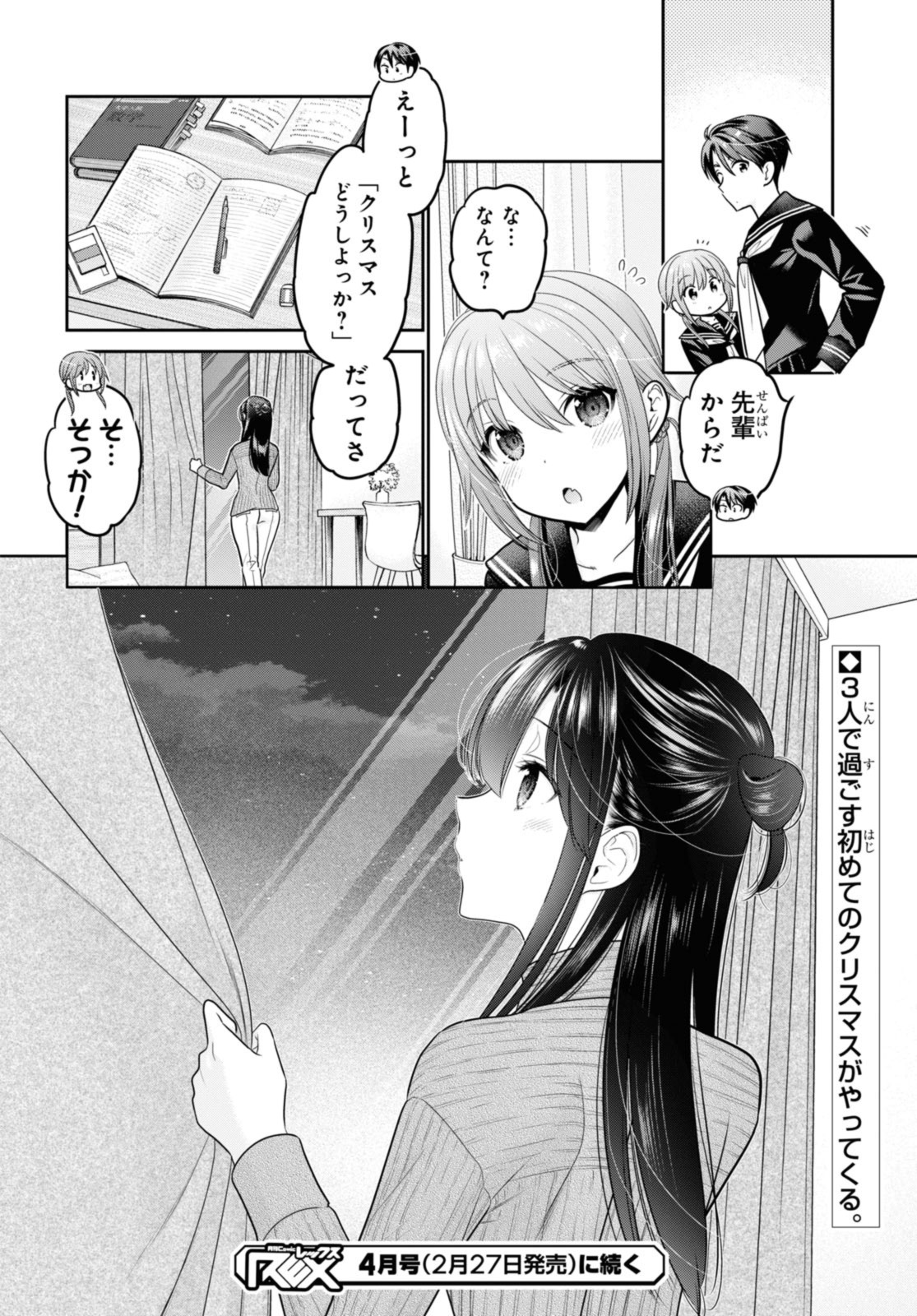 思春期ちゃんのしつけかた Chap 42.3 - Next Chap 43.3