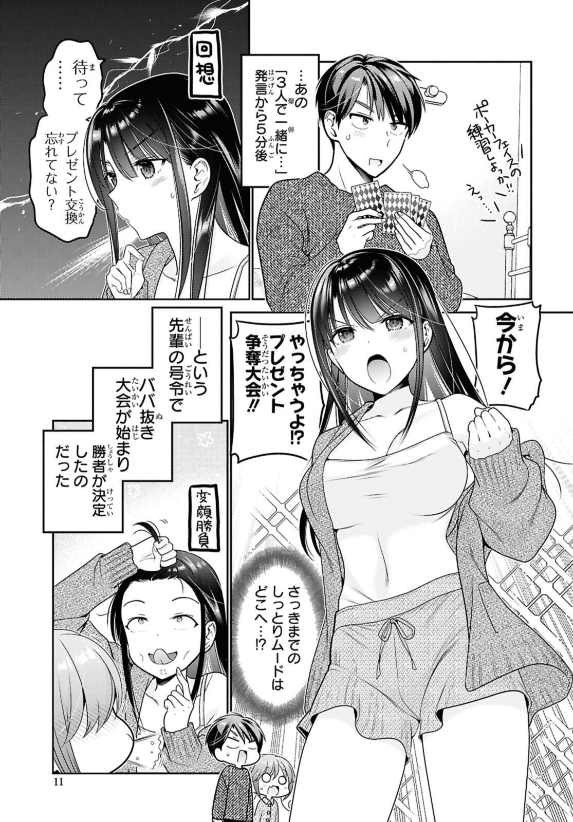 思春期ちゃんのしつけかた Chap 44.1 - Next Chap 45.1