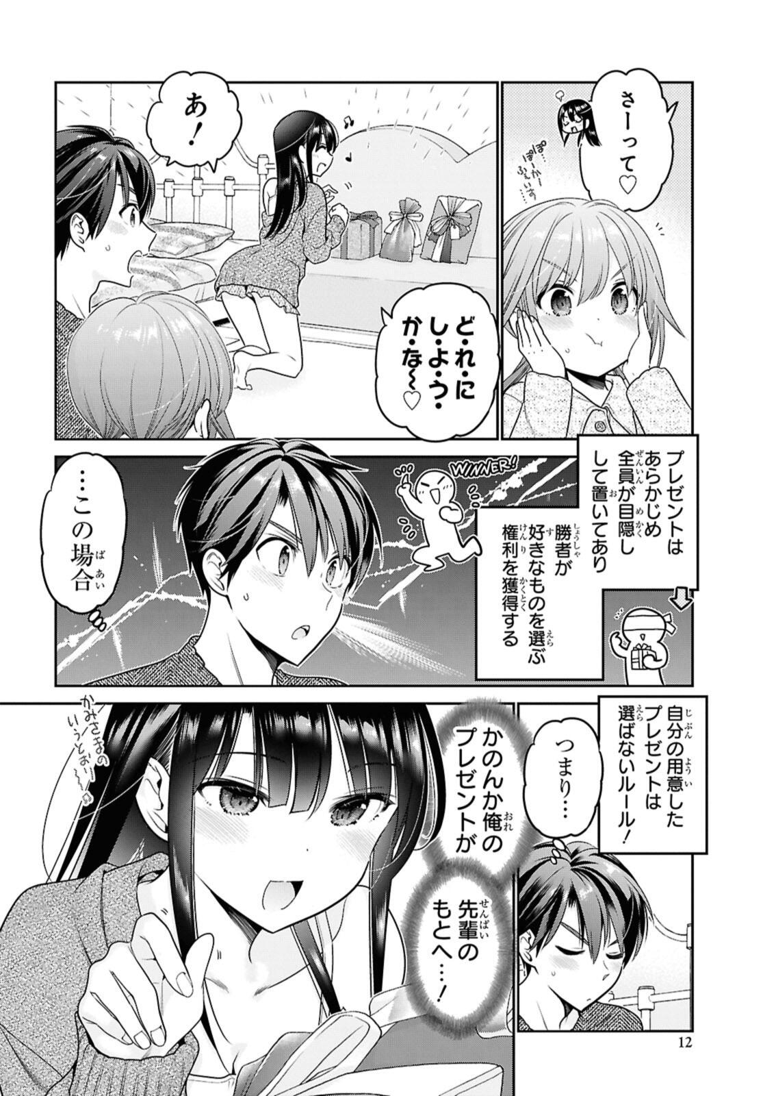 思春期ちゃんのしつけかた Chap 44.1 - Next Chap 45.1