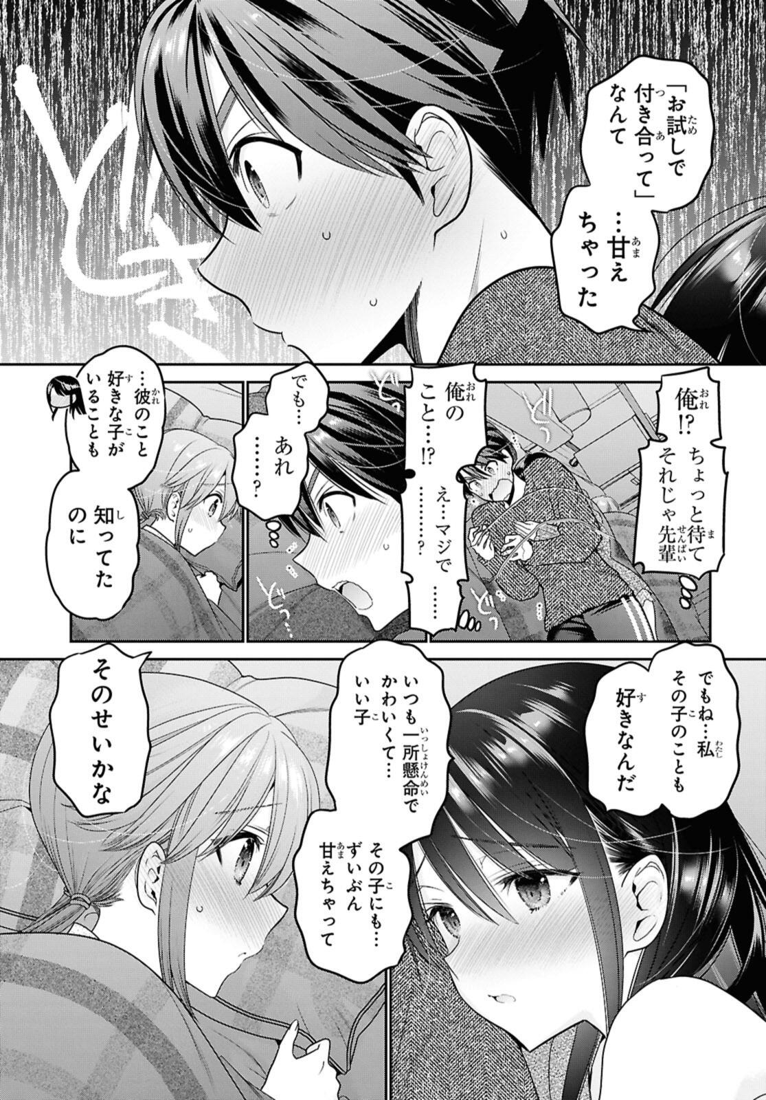 思春期ちゃんのしつけかた Chap 44.3 - Next Chap 45.3