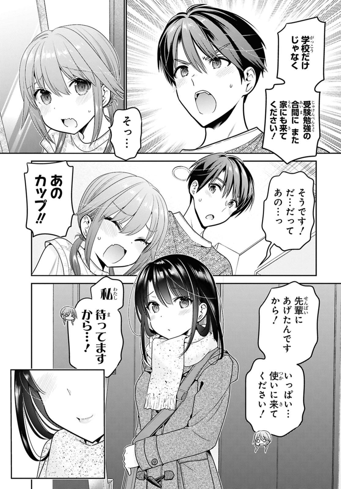 思春期ちゃんのしつけかた Chap 44.3 - Next Chap 45.3