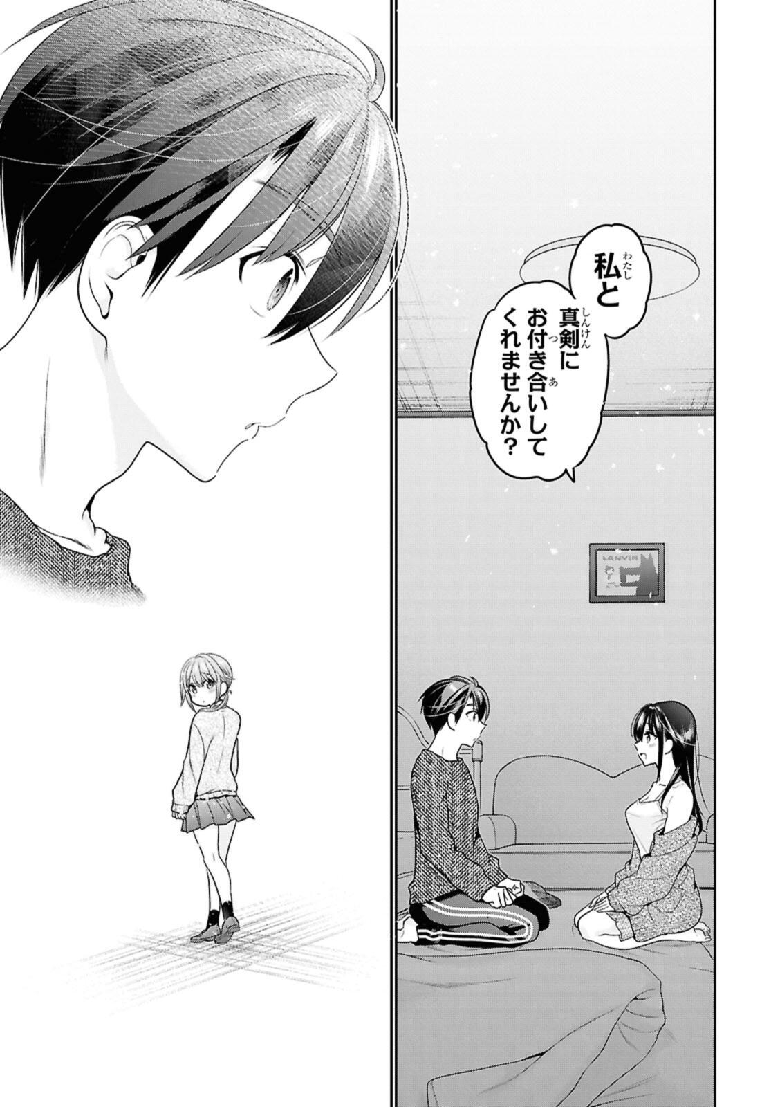 思春期ちゃんのしつけかた Chap 44.3 - Next Chap 45.3
