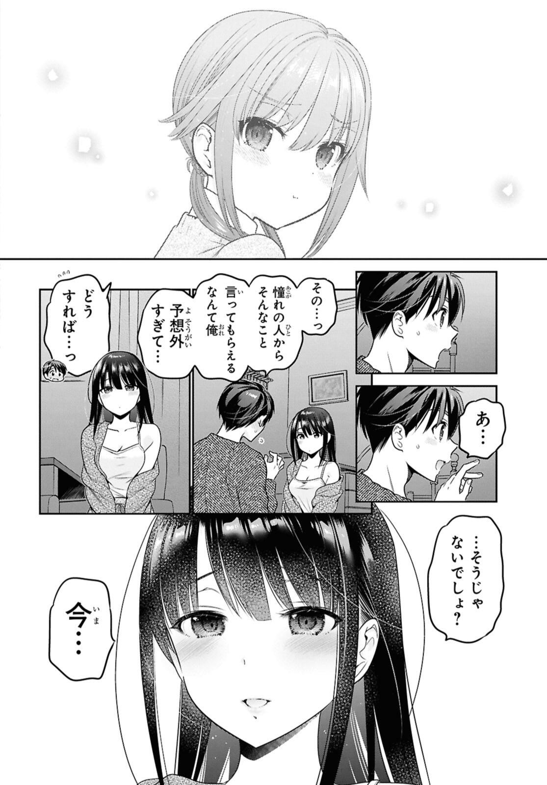 思春期ちゃんのしつけかた Chap 44.3 - Next Chap 45.3