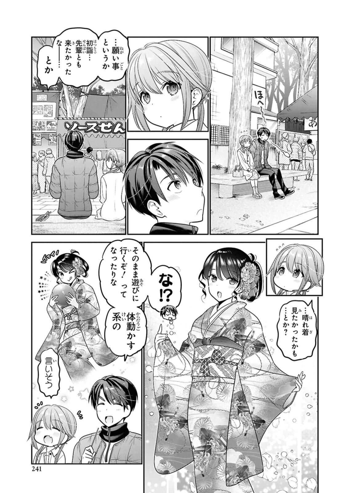 思春期ちゃんのしつけかた Chap 45.1 - Next Chap 46.1