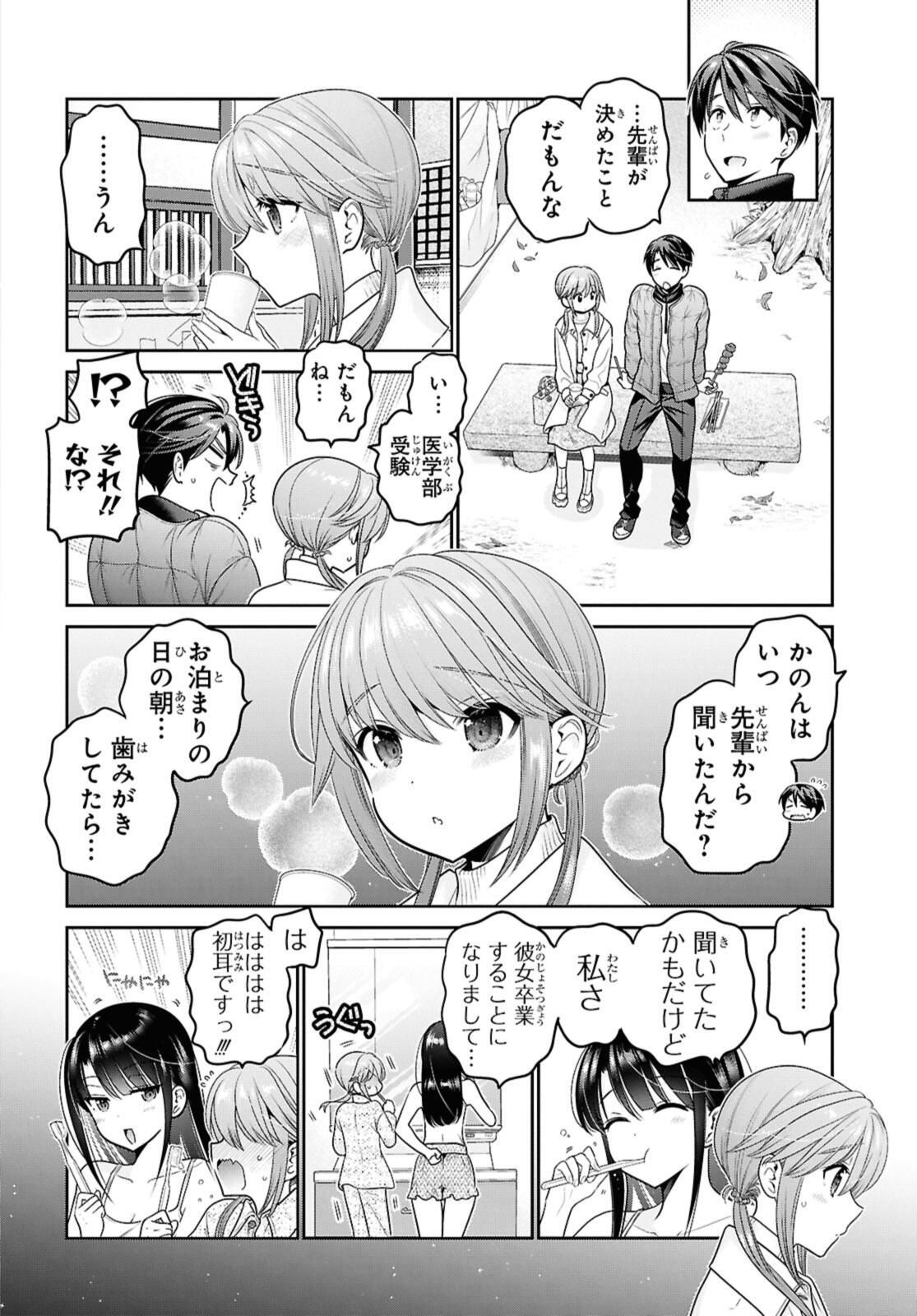 思春期ちゃんのしつけかた Chap 45.1 - Next Chap 46.1