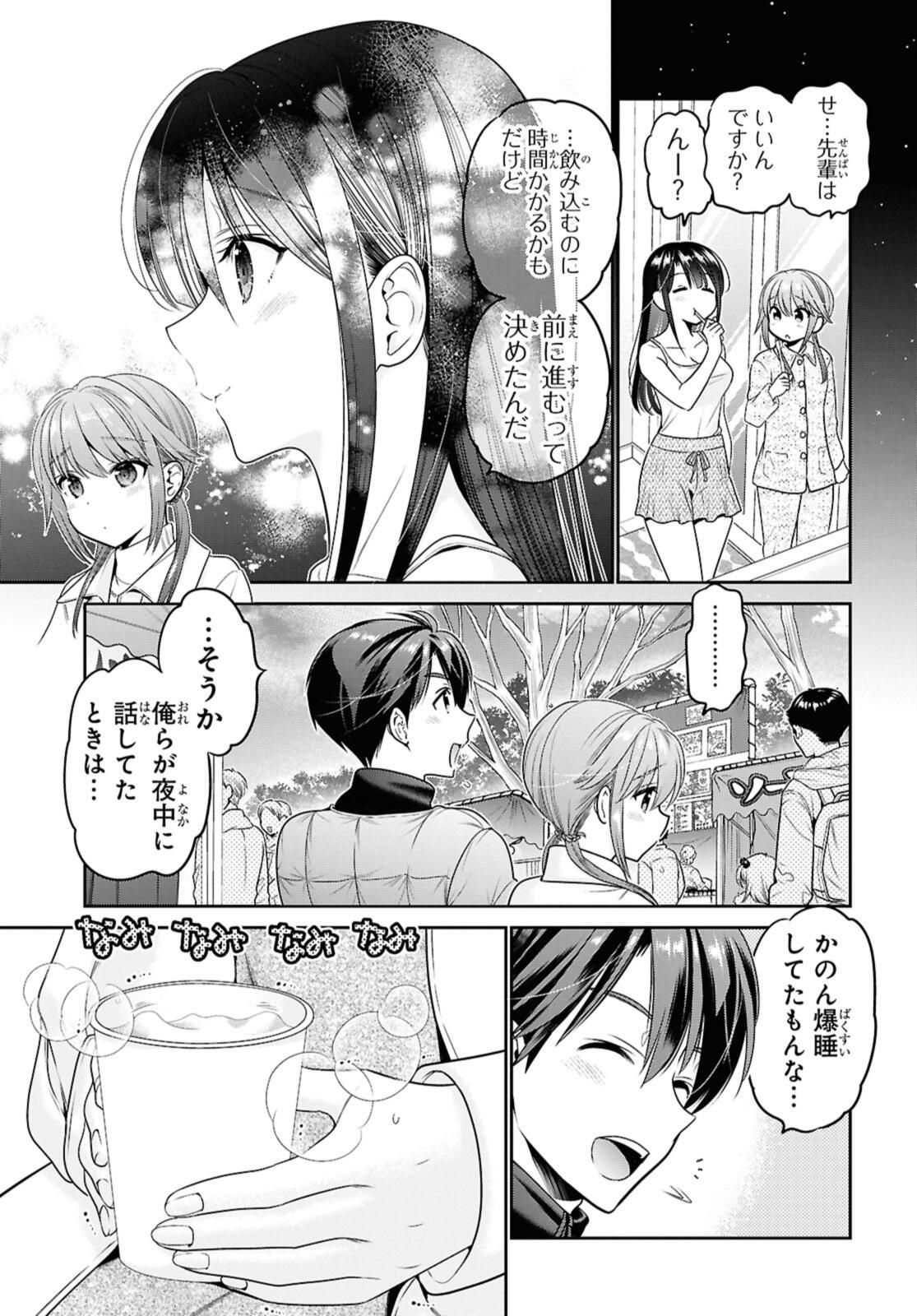 思春期ちゃんのしつけかた Chap 45.1 - Next Chap 46.1
