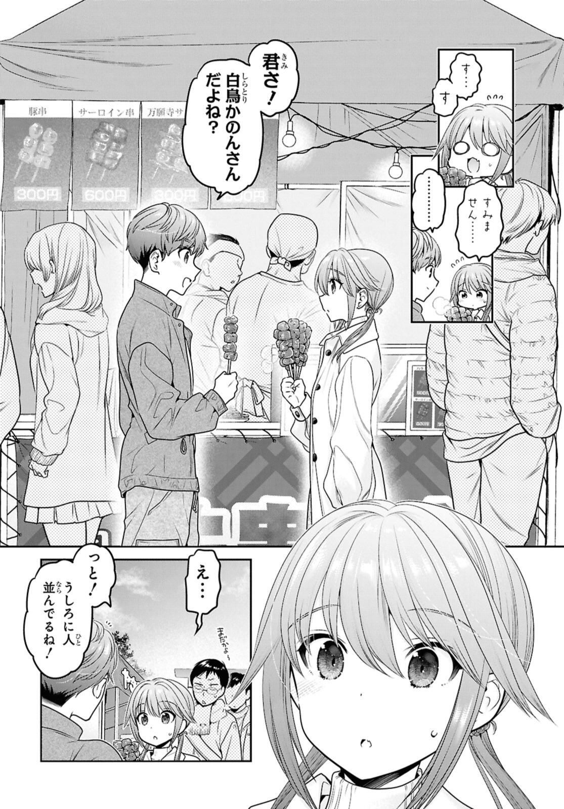 思春期ちゃんのしつけかた Chap 45.3 - Next Chap 46.3
