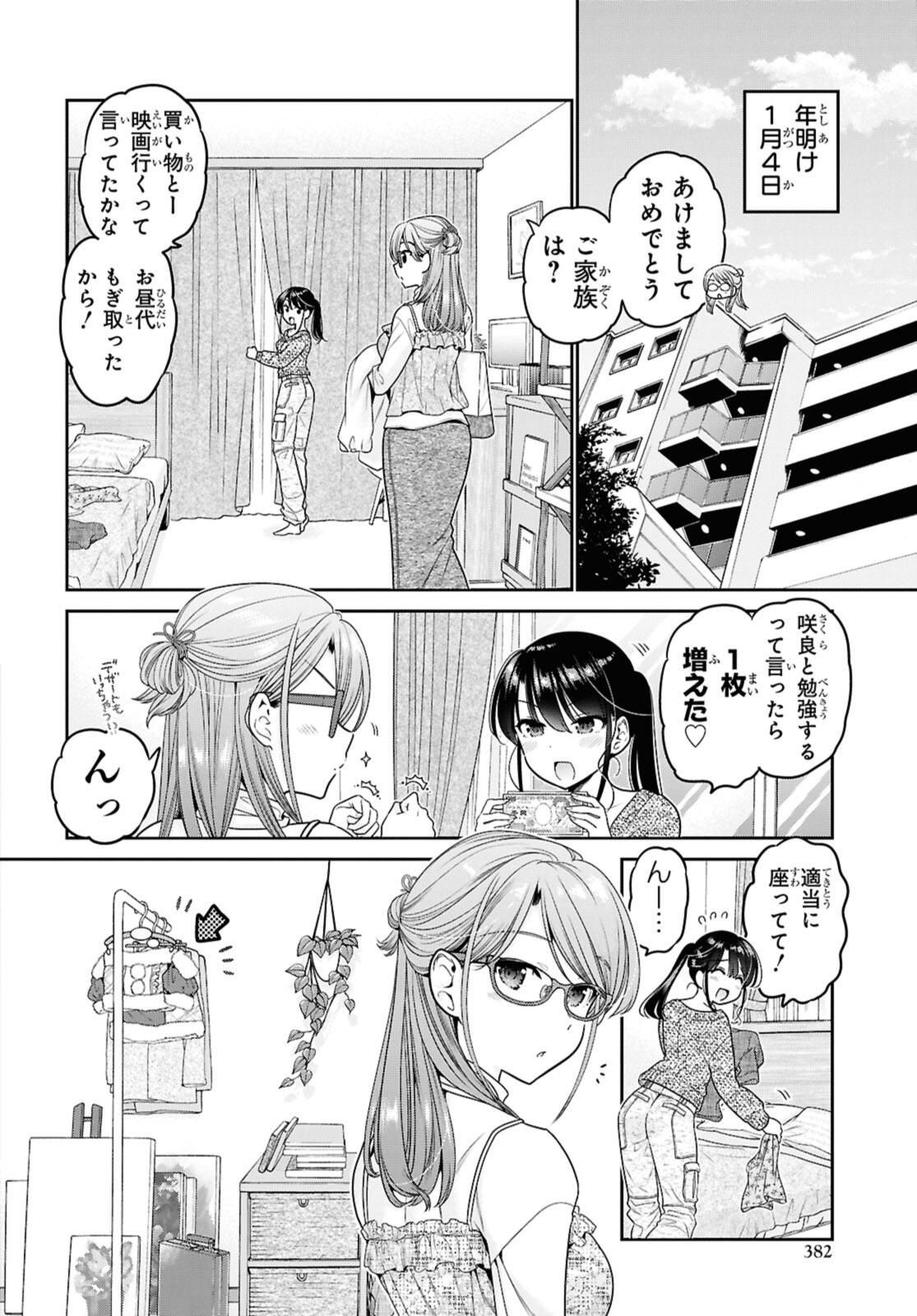 思春期ちゃんのしつけかた Chap 46.1 - Next Chap 47.1