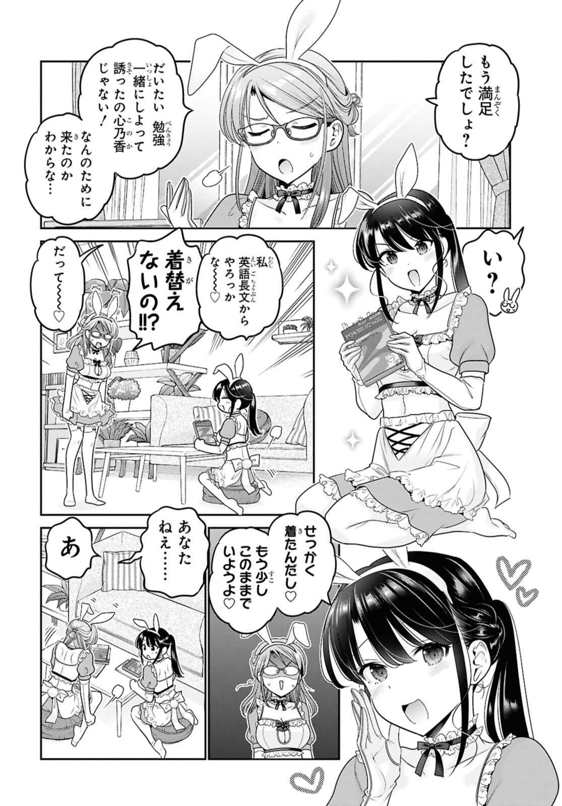 思春期ちゃんのしつけかた Chap 46.2 - Next Chap 47.2
