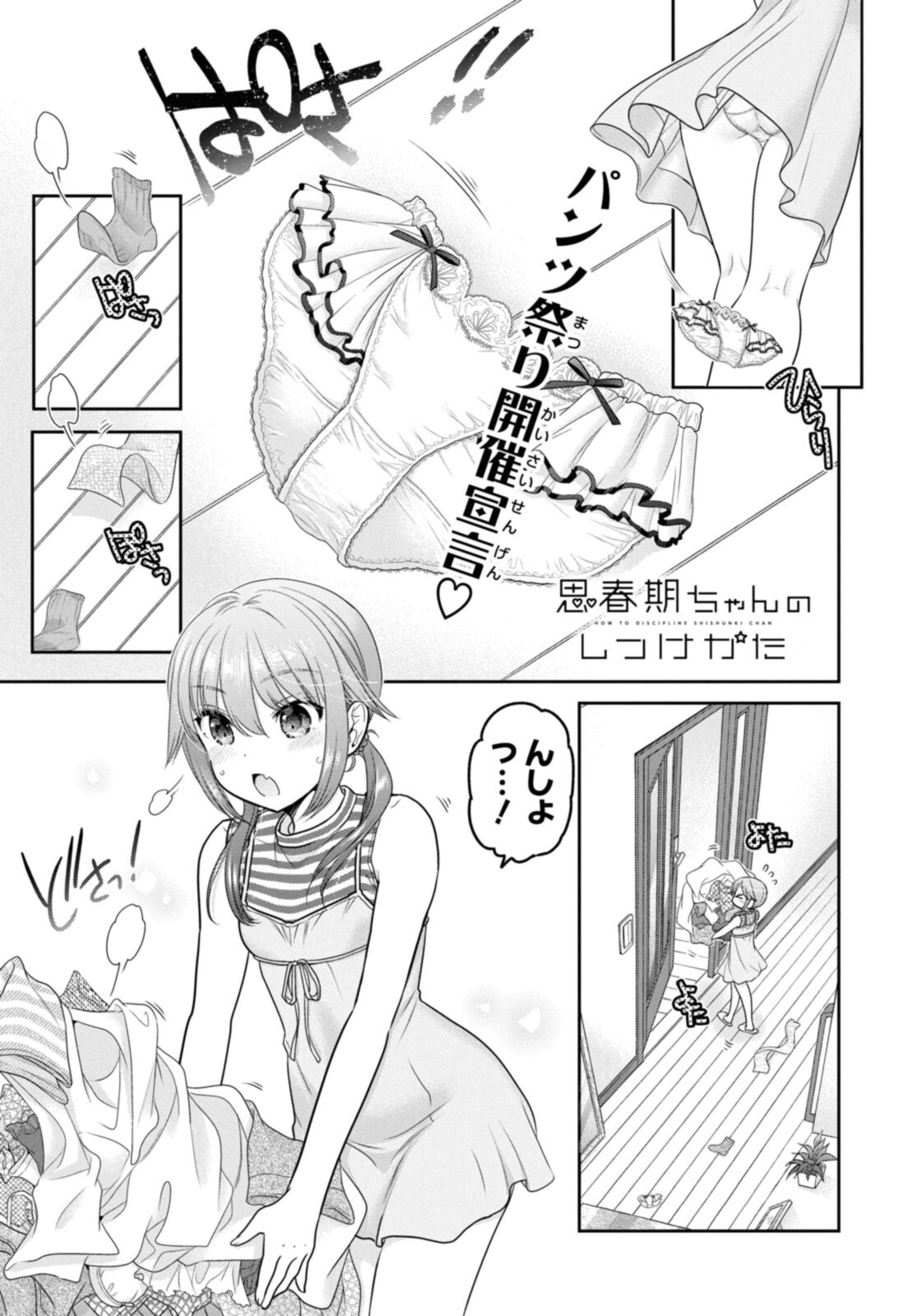 思春期ちゃんのしつけかた Chap 23.1 - Next Chap 24.1