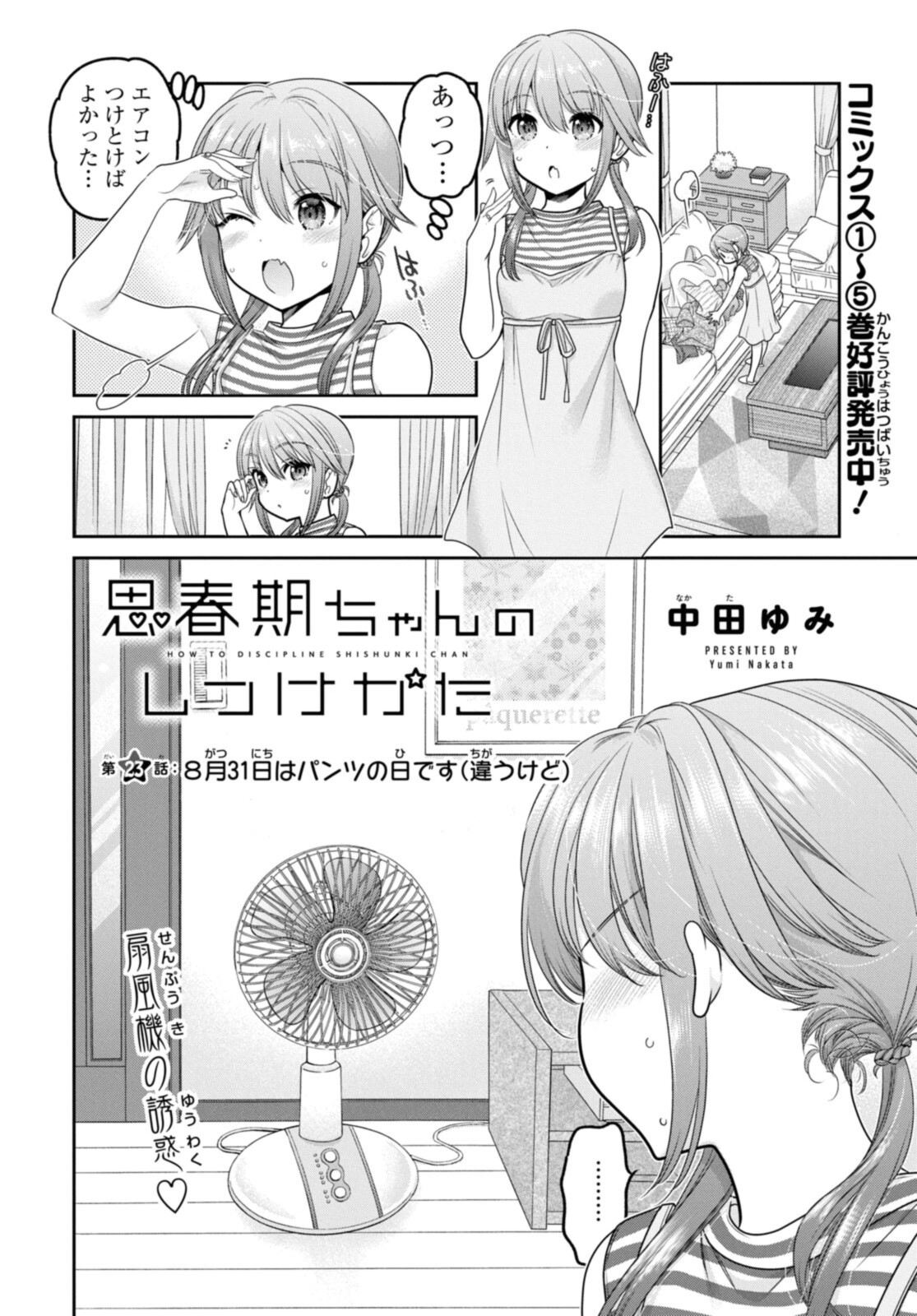 思春期ちゃんのしつけかた Chap 23.1 - Next Chap 24.1