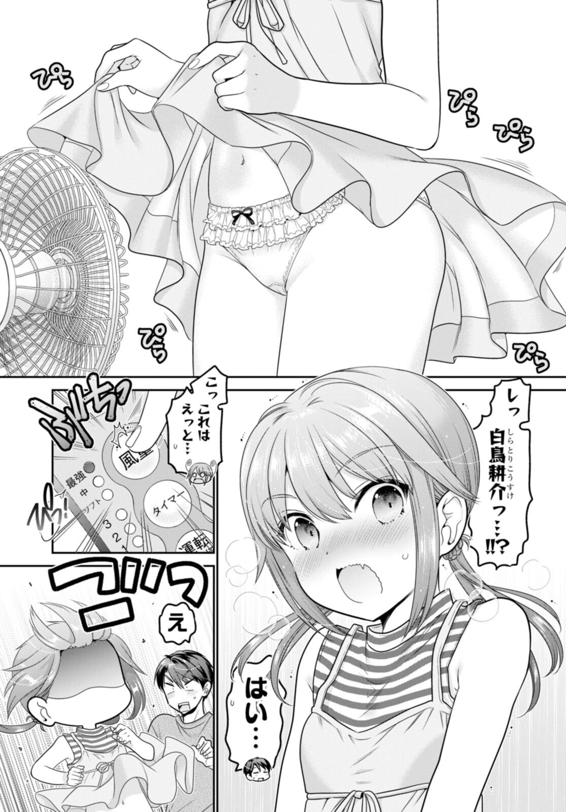 思春期ちゃんのしつけかた Chap 23.1 - Next Chap 24.1