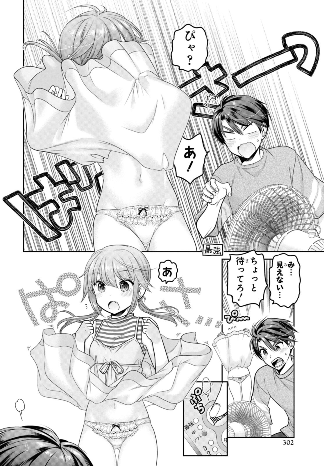 思春期ちゃんのしつけかた Chap 23.1 - Next Chap 24.1