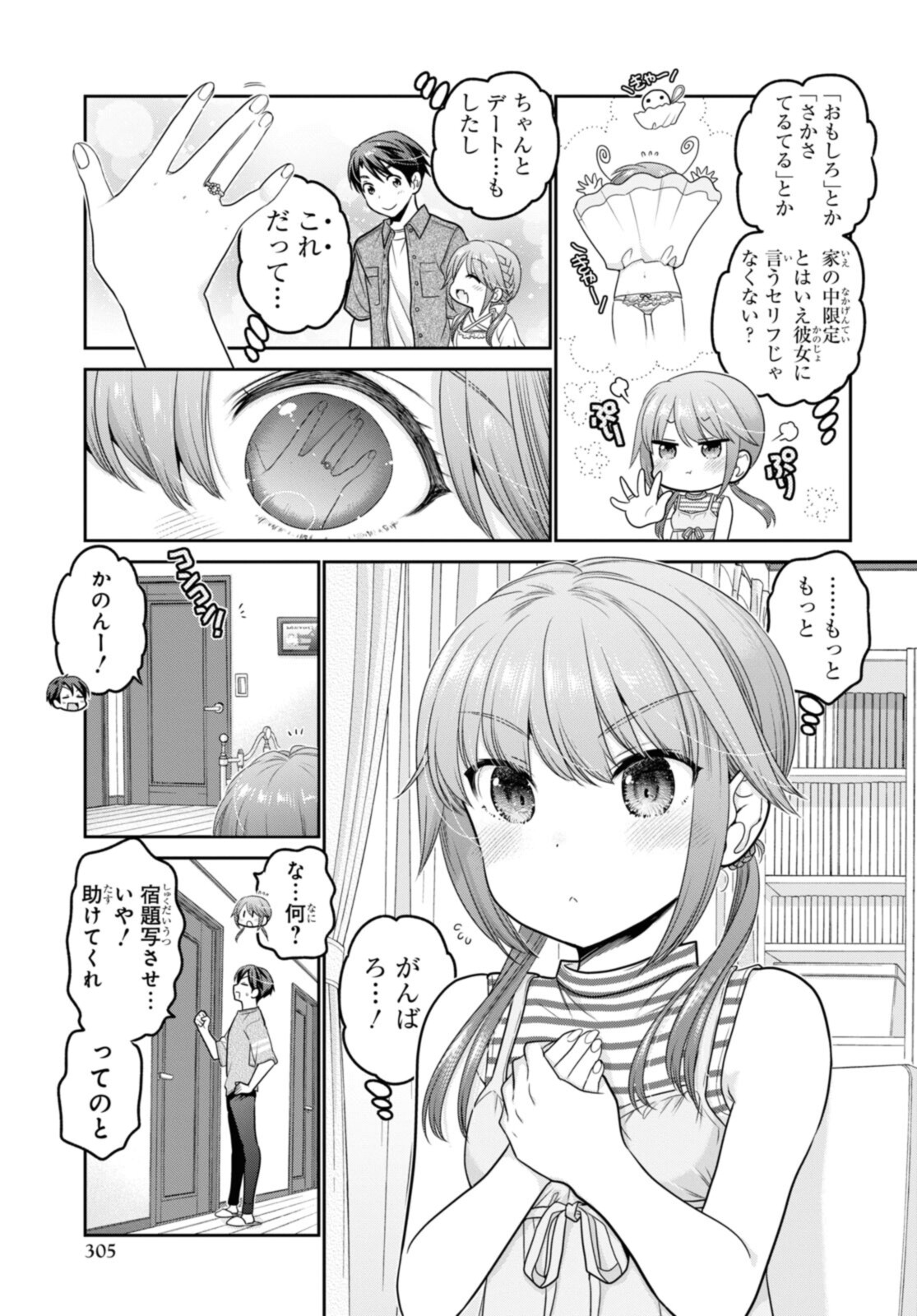 思春期ちゃんのしつけかた Chap 23.1 - Next Chap 24.1