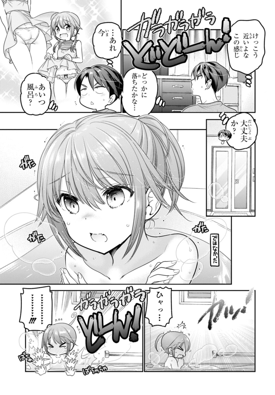 思春期ちゃんのしつけかた Chap 23.2 - Next Chap 24.2