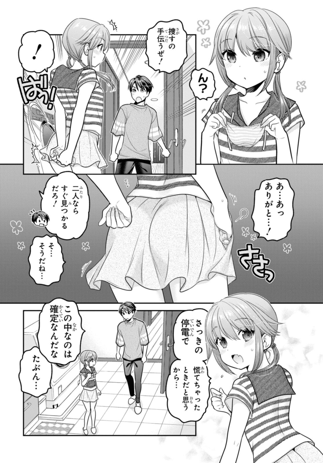 思春期ちゃんのしつけかた Chap 23.3 - Next Chap 24.3