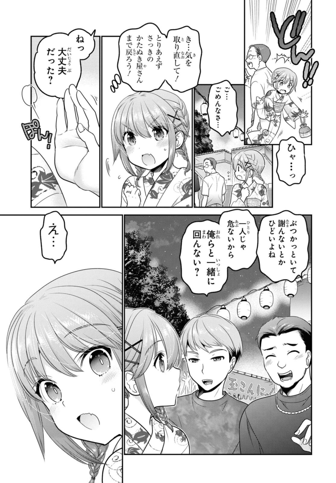 思春期ちゃんのしつけかた Chap 21.4 - Next Chap 22.4