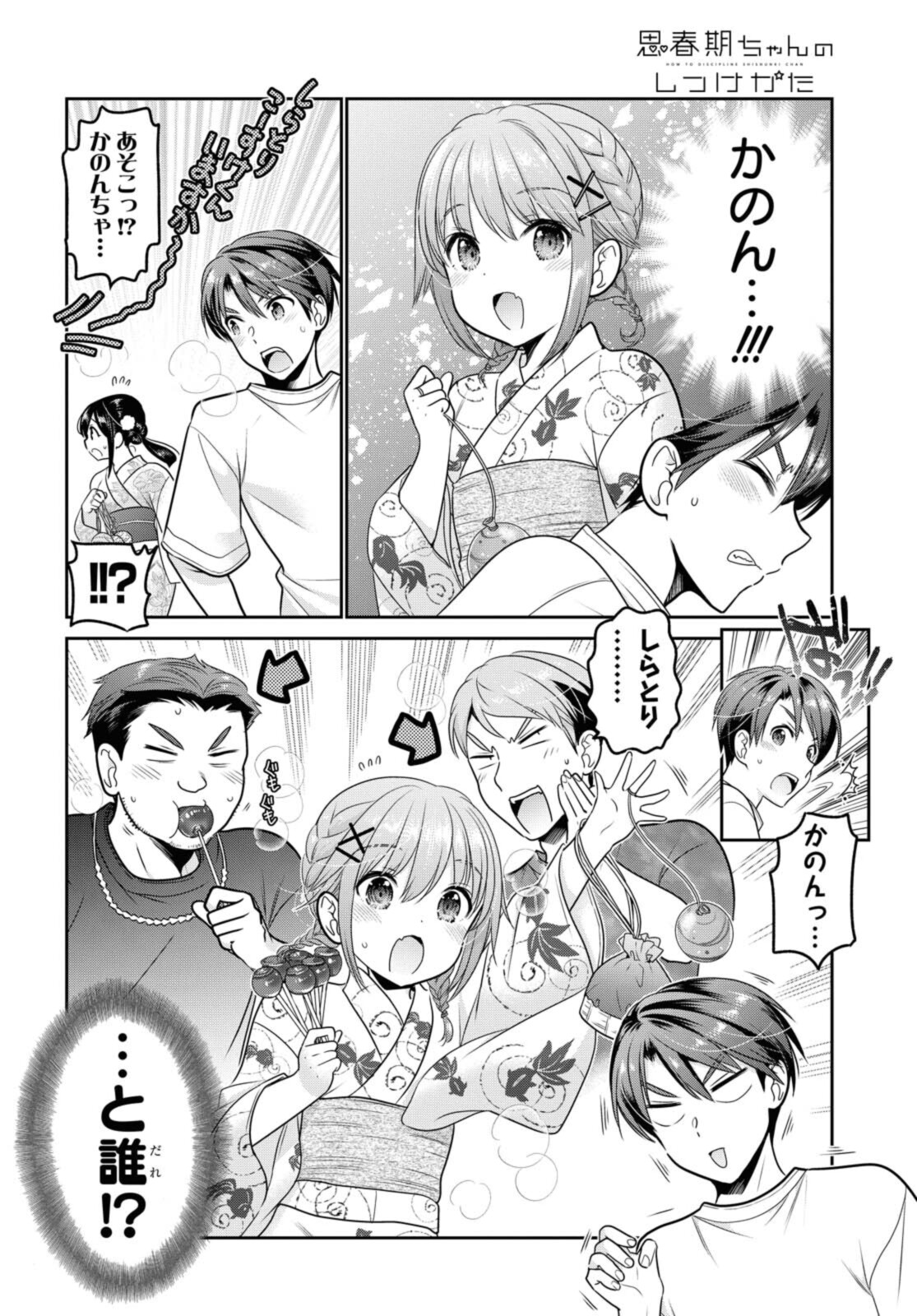 思春期ちゃんのしつけかた Chap 21.4 - Next Chap 22.4