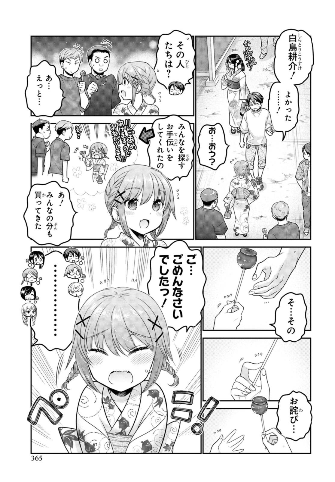 思春期ちゃんのしつけかた Chap 21.4 - Next Chap 22.4