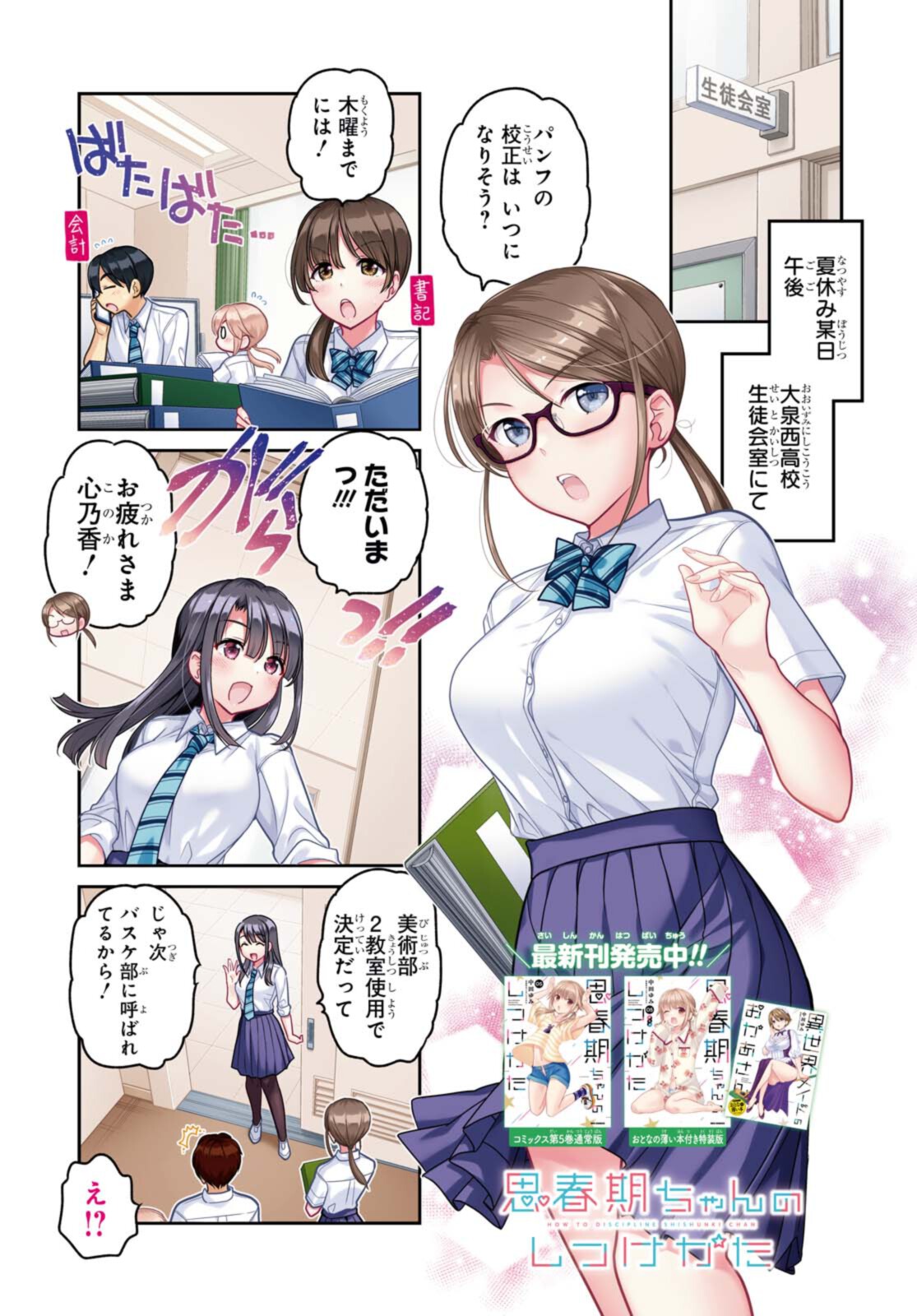 思春期ちゃんのしつけかた Chap 21.1 - Next Chap 22.1