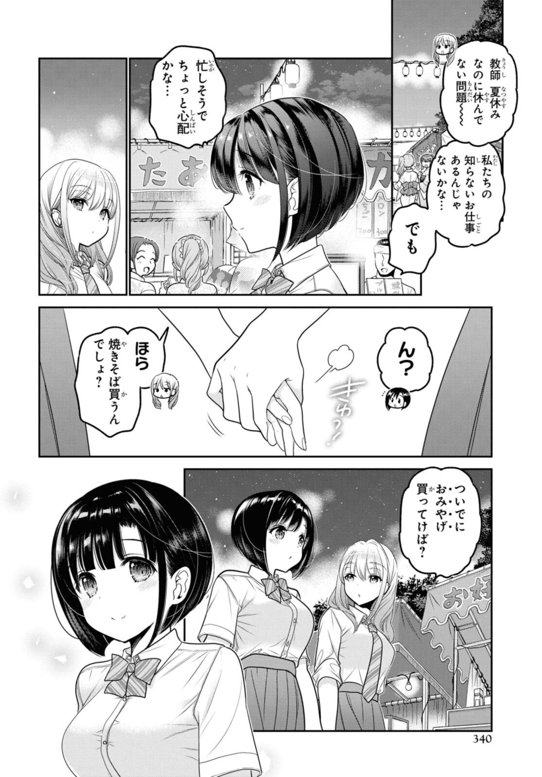 思春期ちゃんのしつけかた Chap 21.1 - Next Chap 22.1