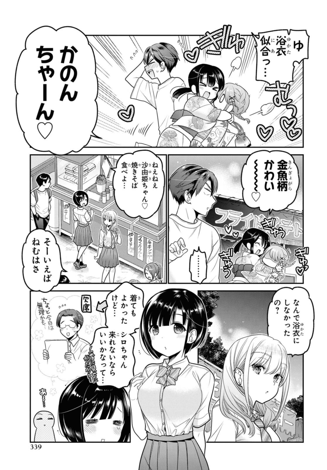 思春期ちゃんのしつけかた Chap 21.1 - Next Chap 22.1