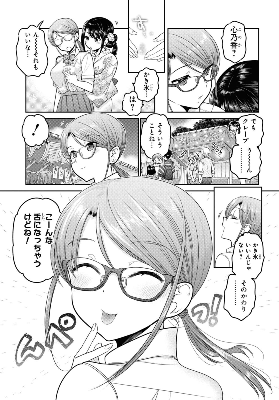 思春期ちゃんのしつけかた Chap 21.2 - Next Chap 22.2