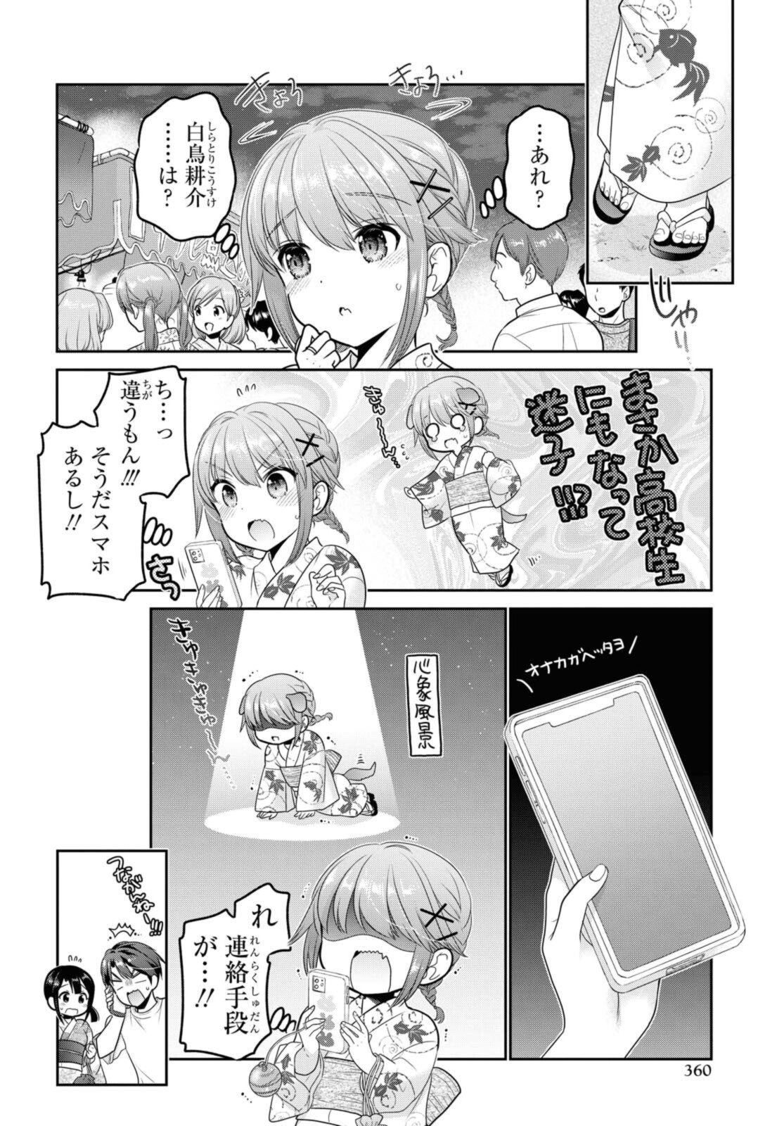 思春期ちゃんのしつけかた Chap 21.3 - Next Chap 22.3