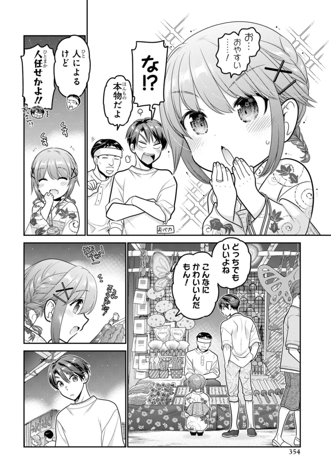 思春期ちゃんのしつけかた Chap 21.3 - Next Chap 22.3