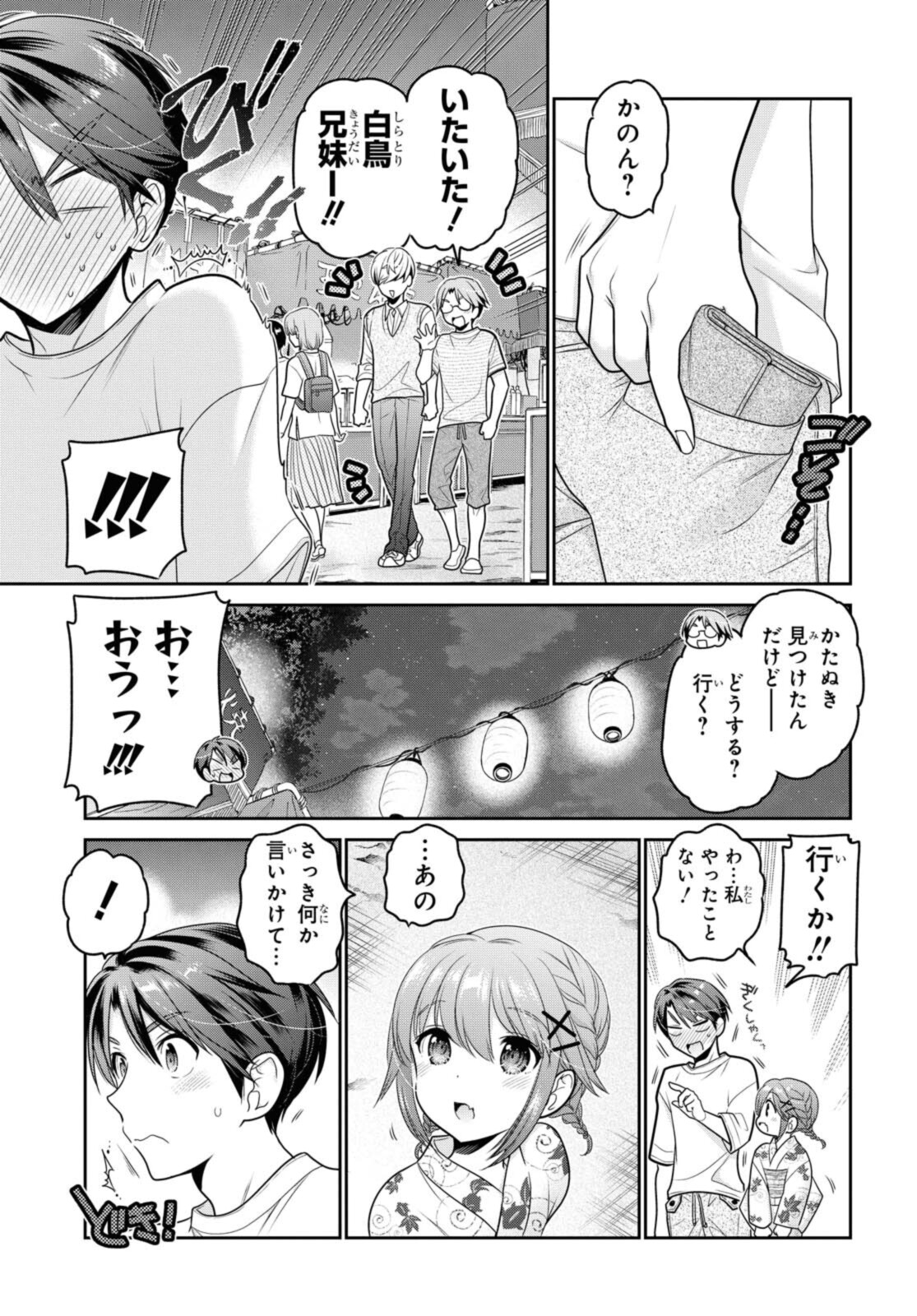 思春期ちゃんのしつけかた Chap 21.3 - Next Chap 22.3