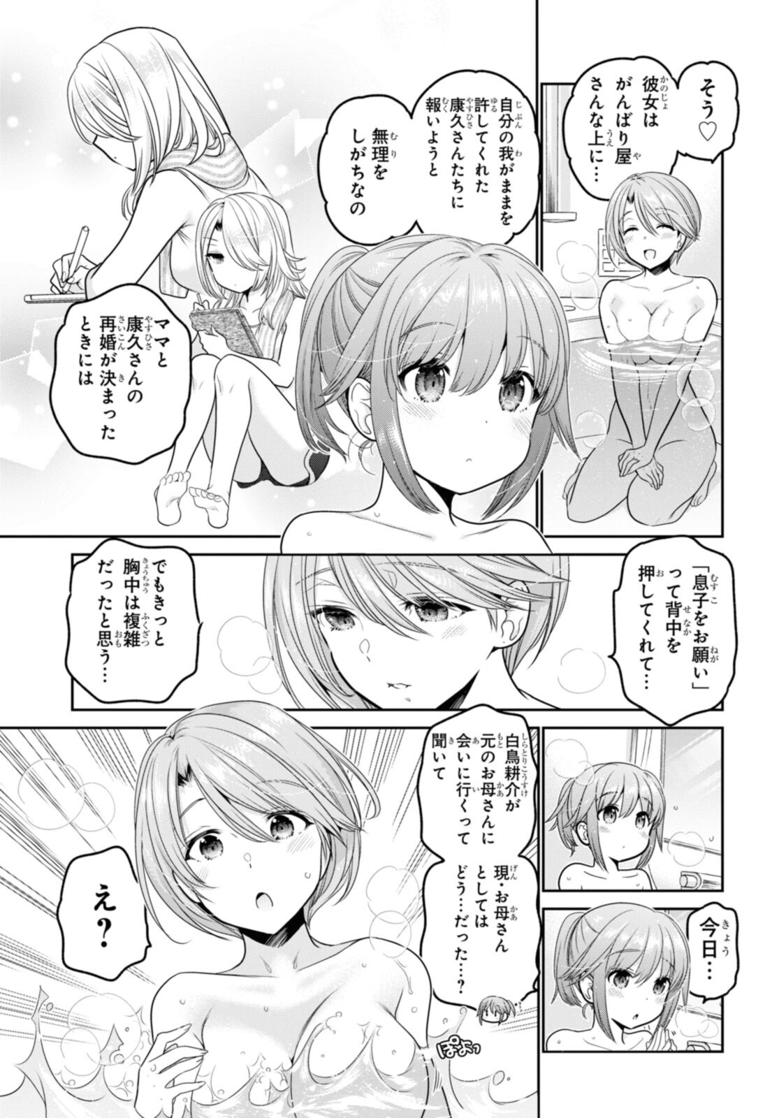 思春期ちゃんのしつけかた Chap 22.4 - Next Chap 23.4